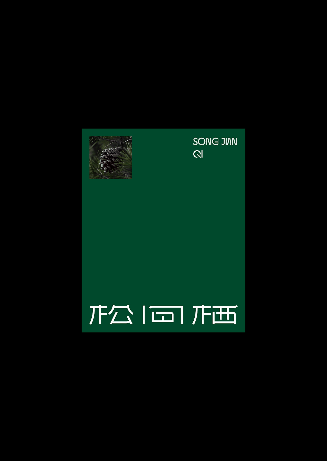 字体设计_typeface_design_image_003