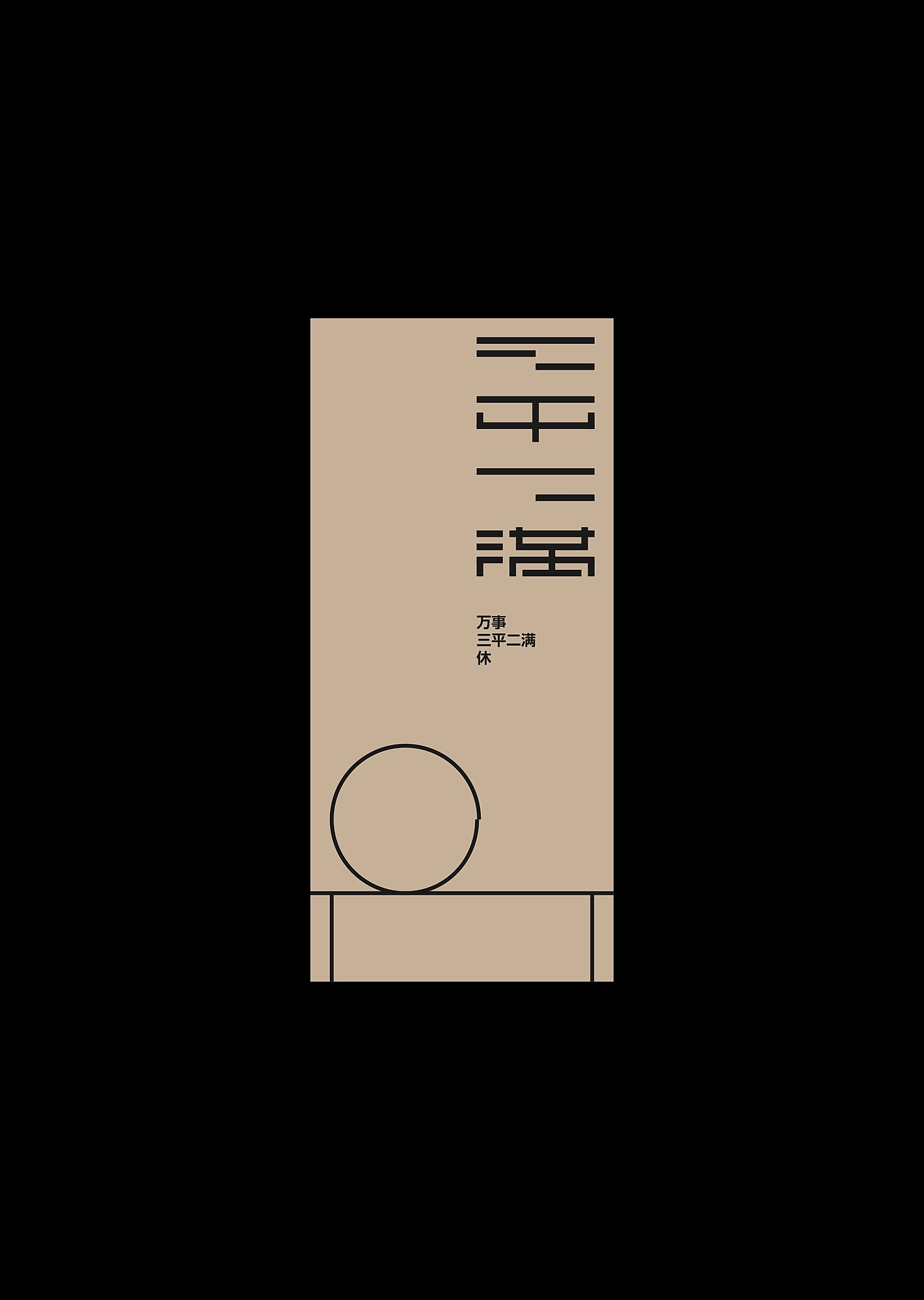 字体设计_typeface_design_image_007