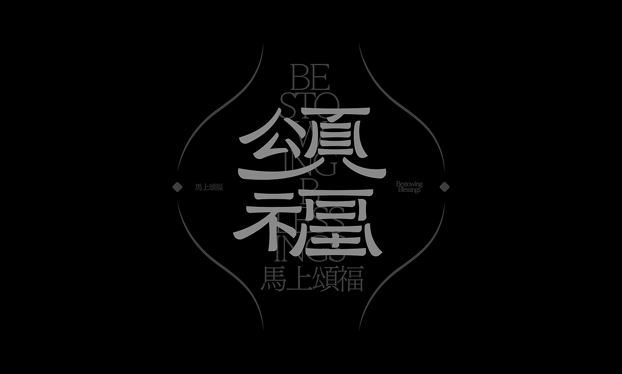 2026 字体设计①