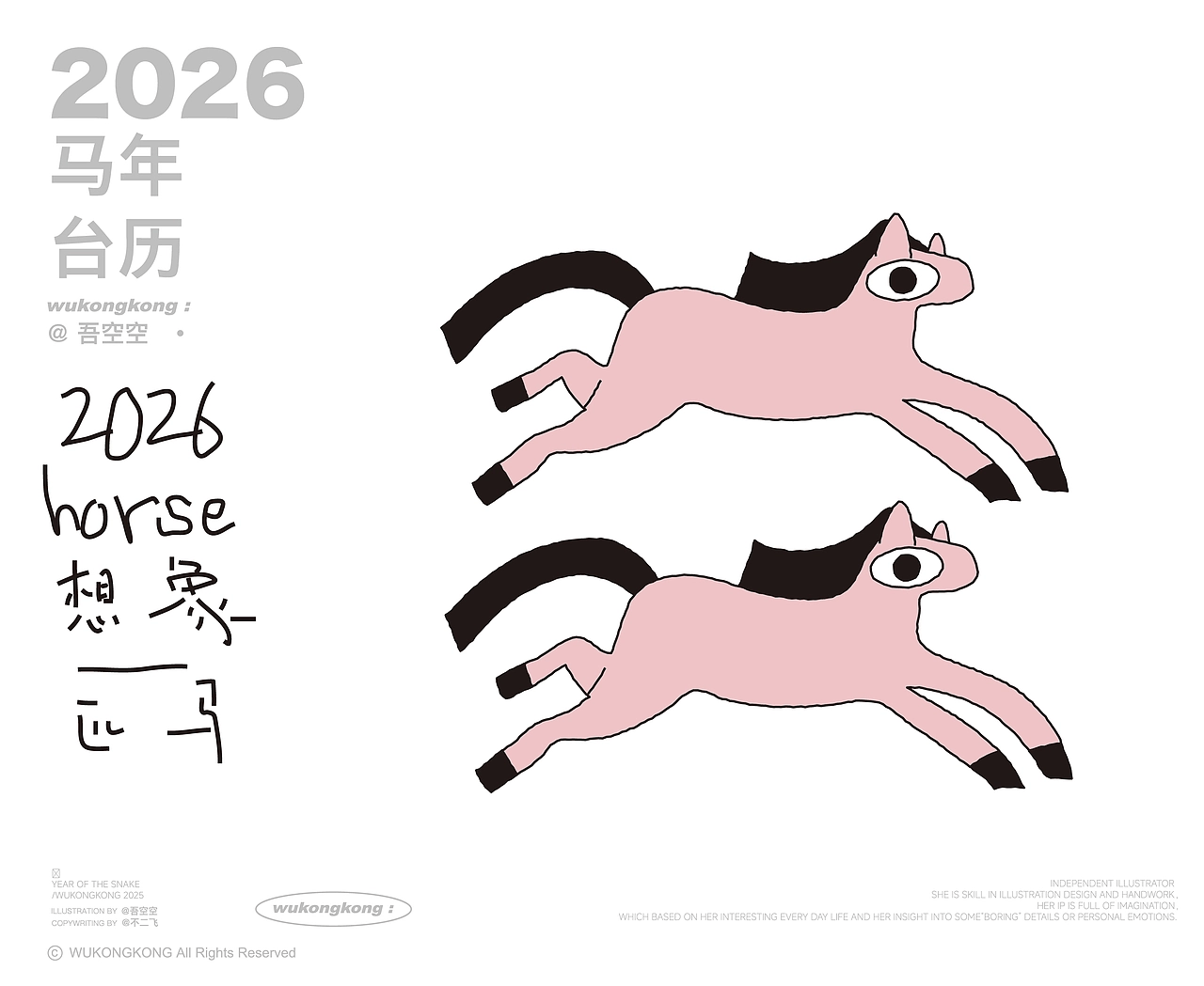 2026 想象一匹马