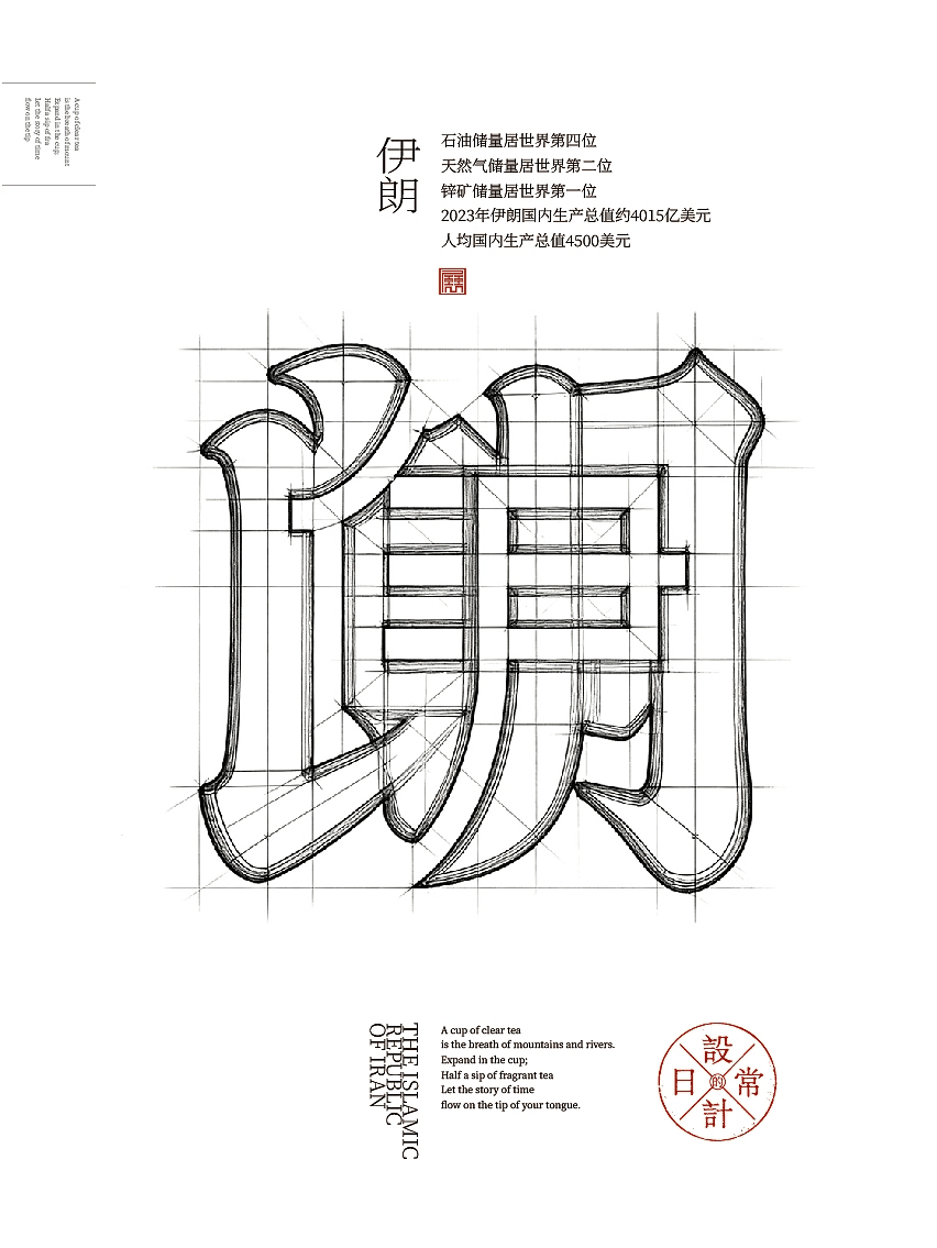 2026叁月合体字设计集