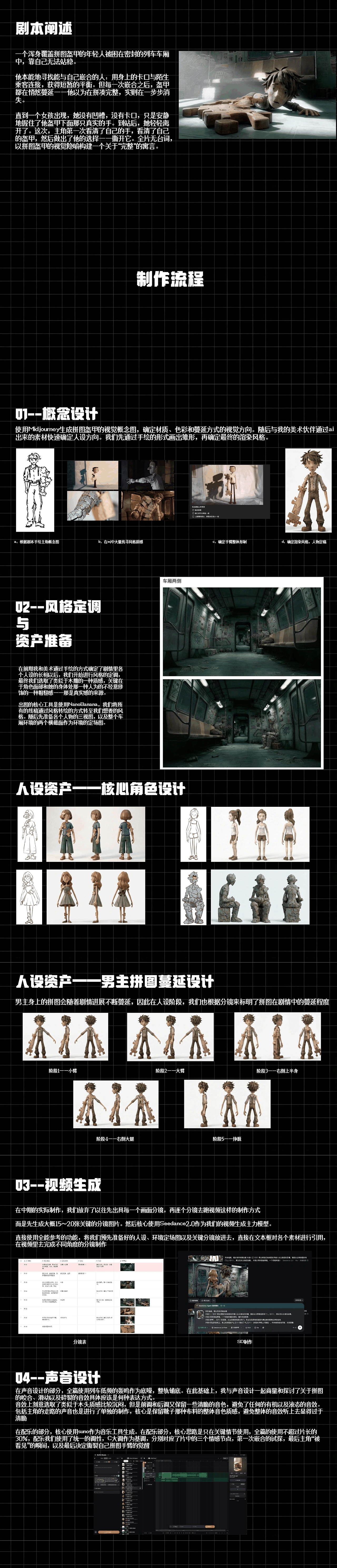 AI定格动画短片《拼图》