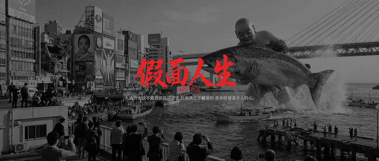 AI短片《假面人生》 _ AI创意超现实主义短片