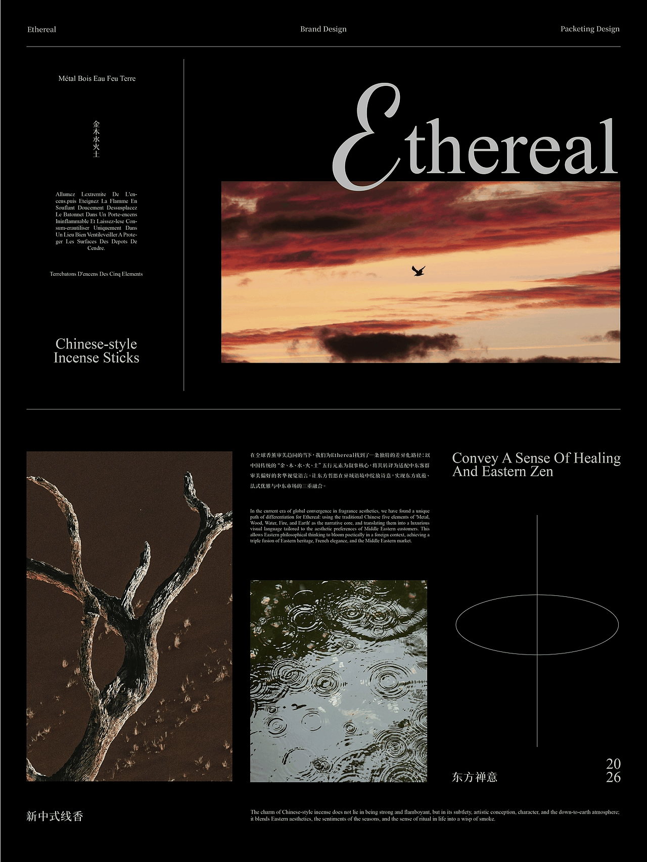 Ethereal _ 香薰品牌设计