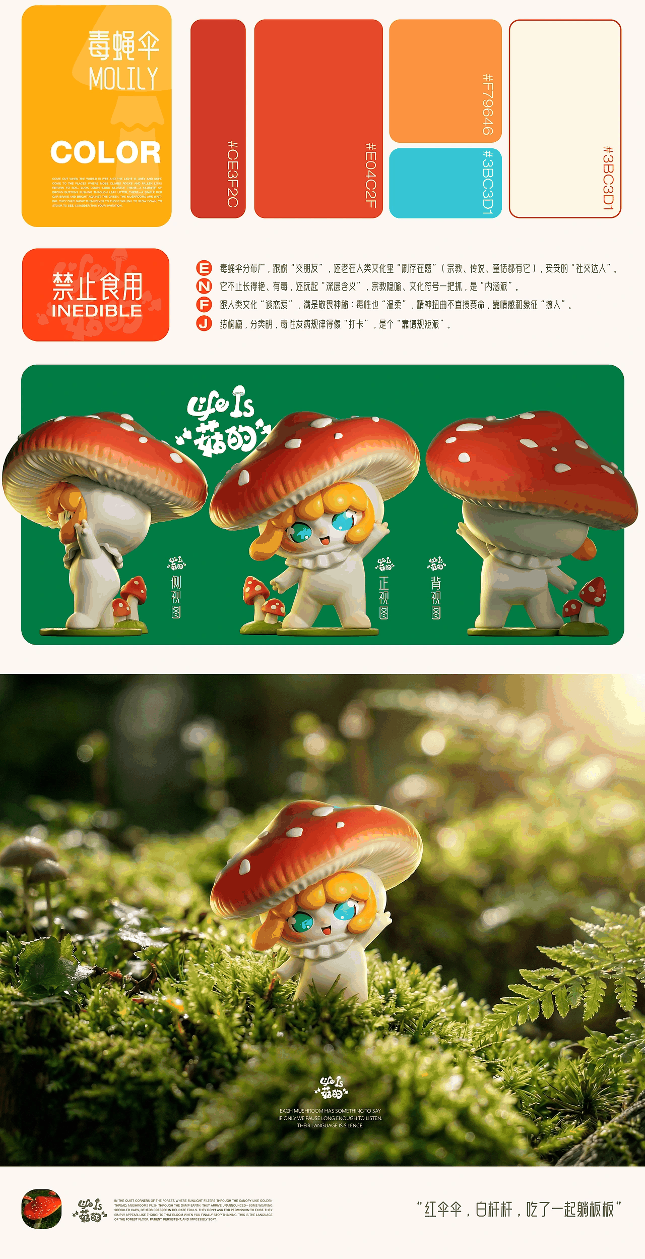 LIFE IS “菇的” 潮玩盲盒设计