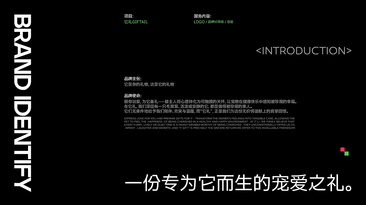 LOGO _ 宠物品牌 _ GIFTAIL 它礼