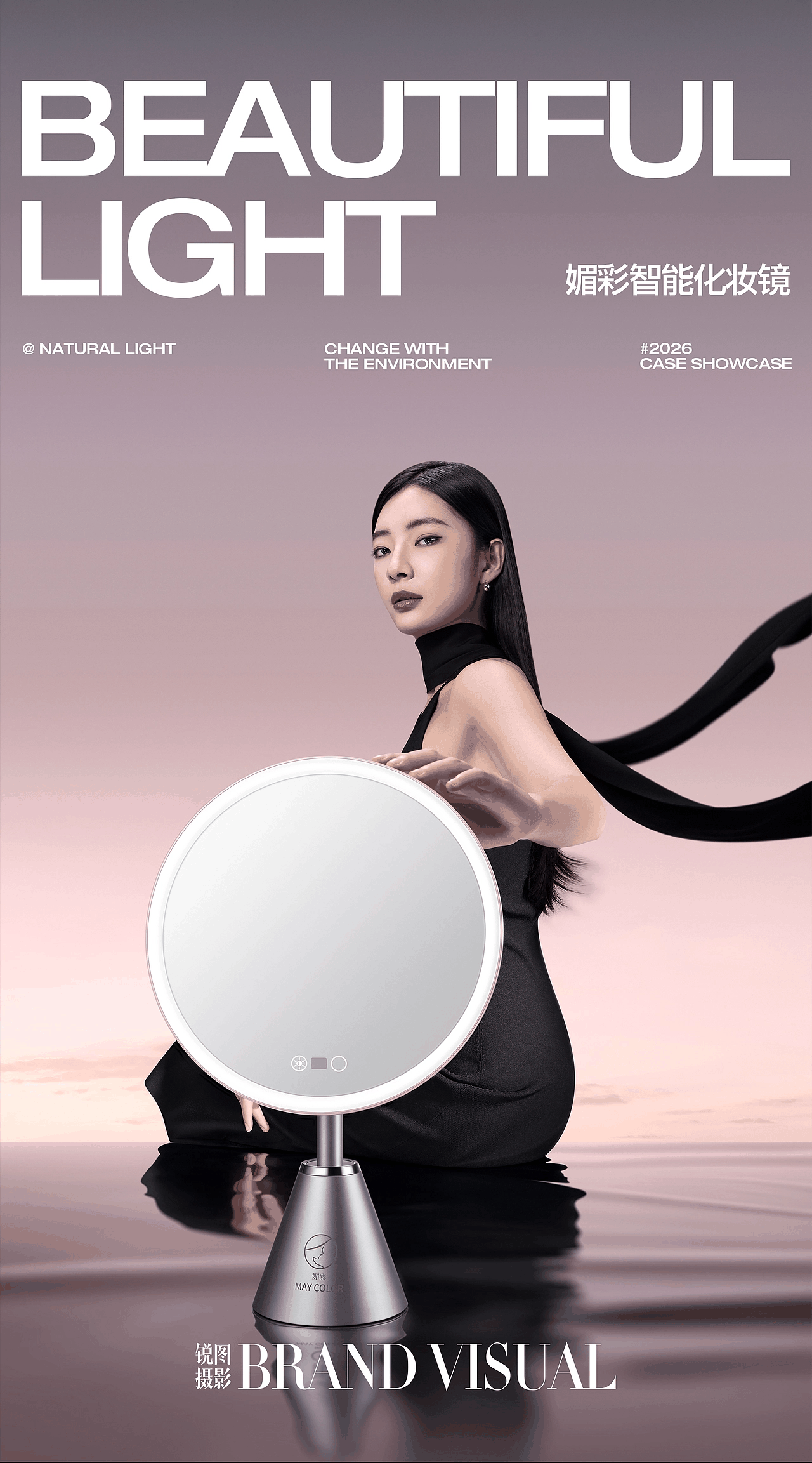MAY COLOR 媚彩化妆镜品牌视觉全案 _ 东莞锐图摄影