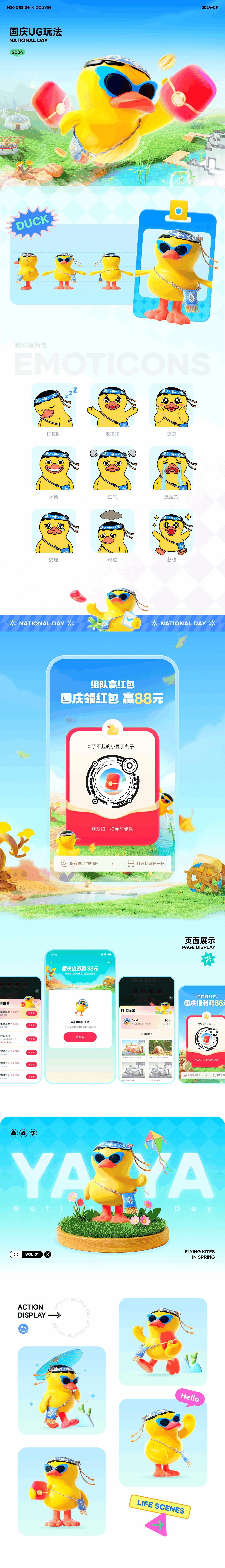 N30-抖音互动营销作品合集（下）