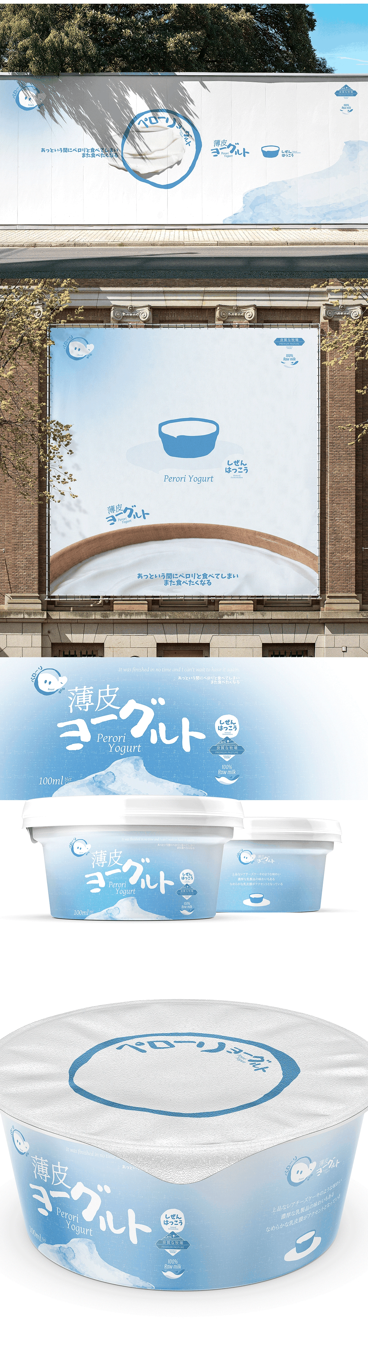 Perori yogurt _ 酸奶品牌设计 _ 日本