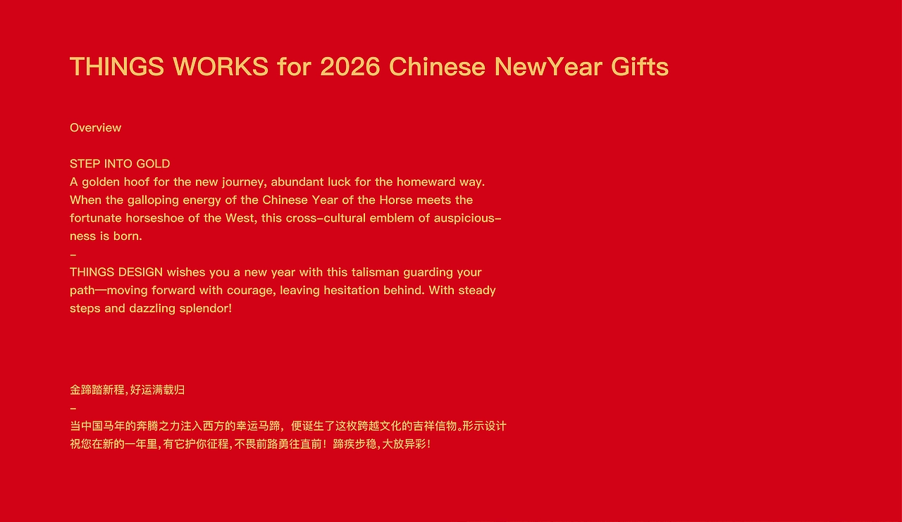 THINGS WORKS｜2026马年春节礼盒设计