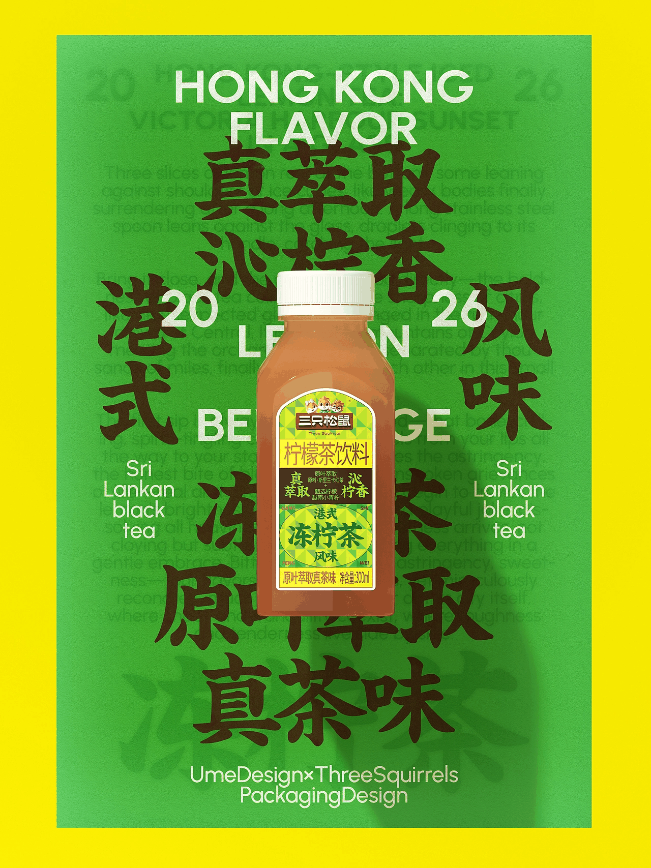 UmeDesign新作｜三只松鼠饮品+烘焙+零食包装设计合集