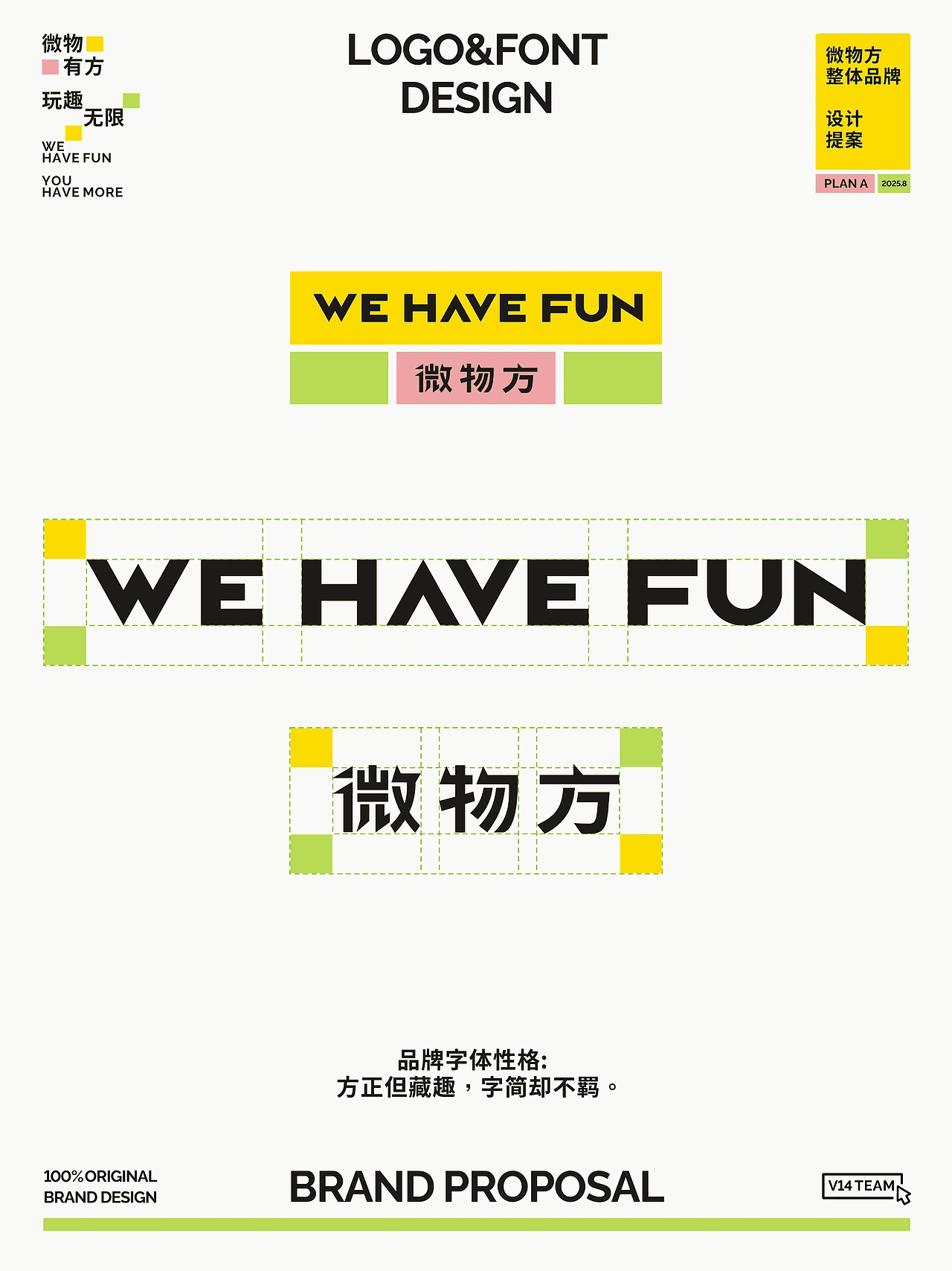wehavefun微物方 _ 连锁集合店品牌设计