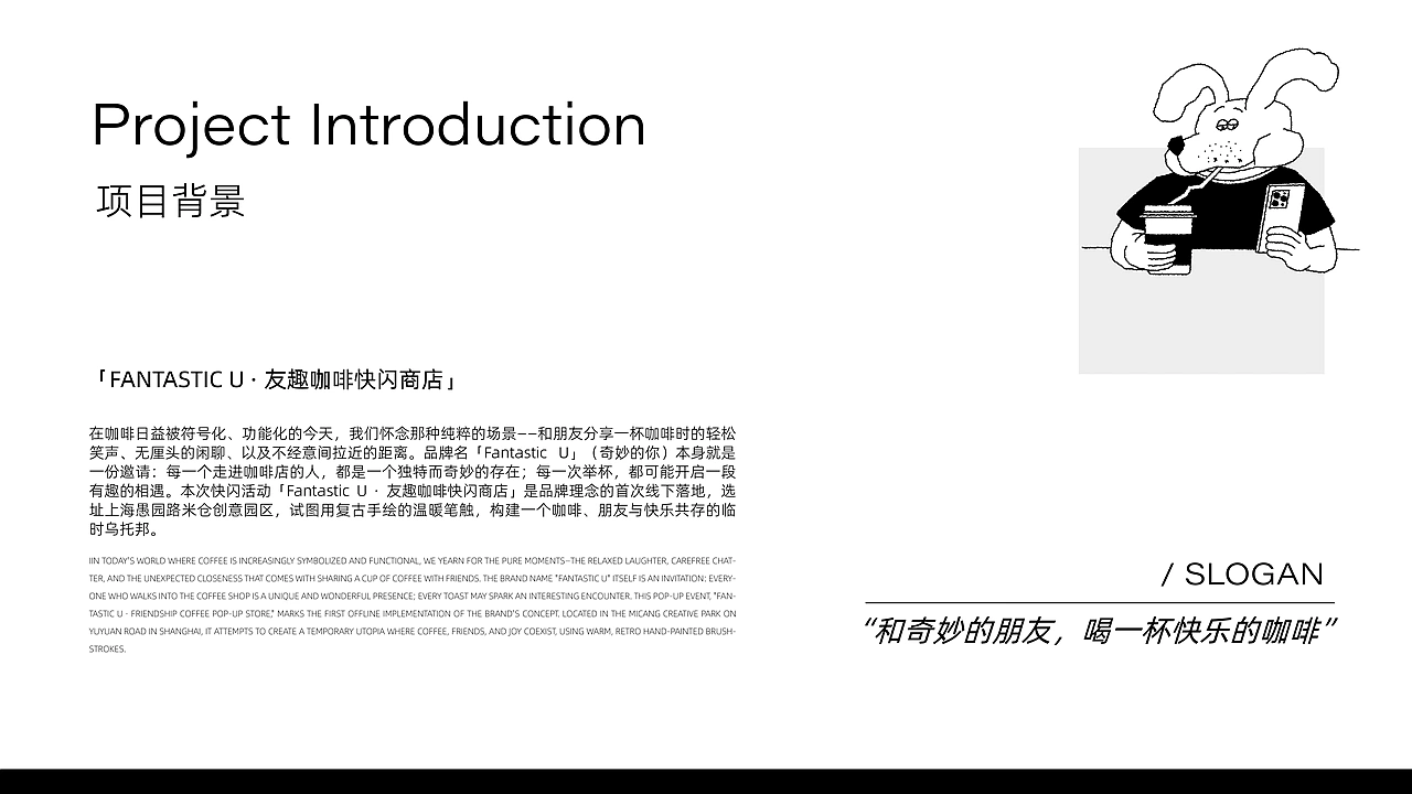 《FANTASTIC U・友趣咖啡快闪活动》