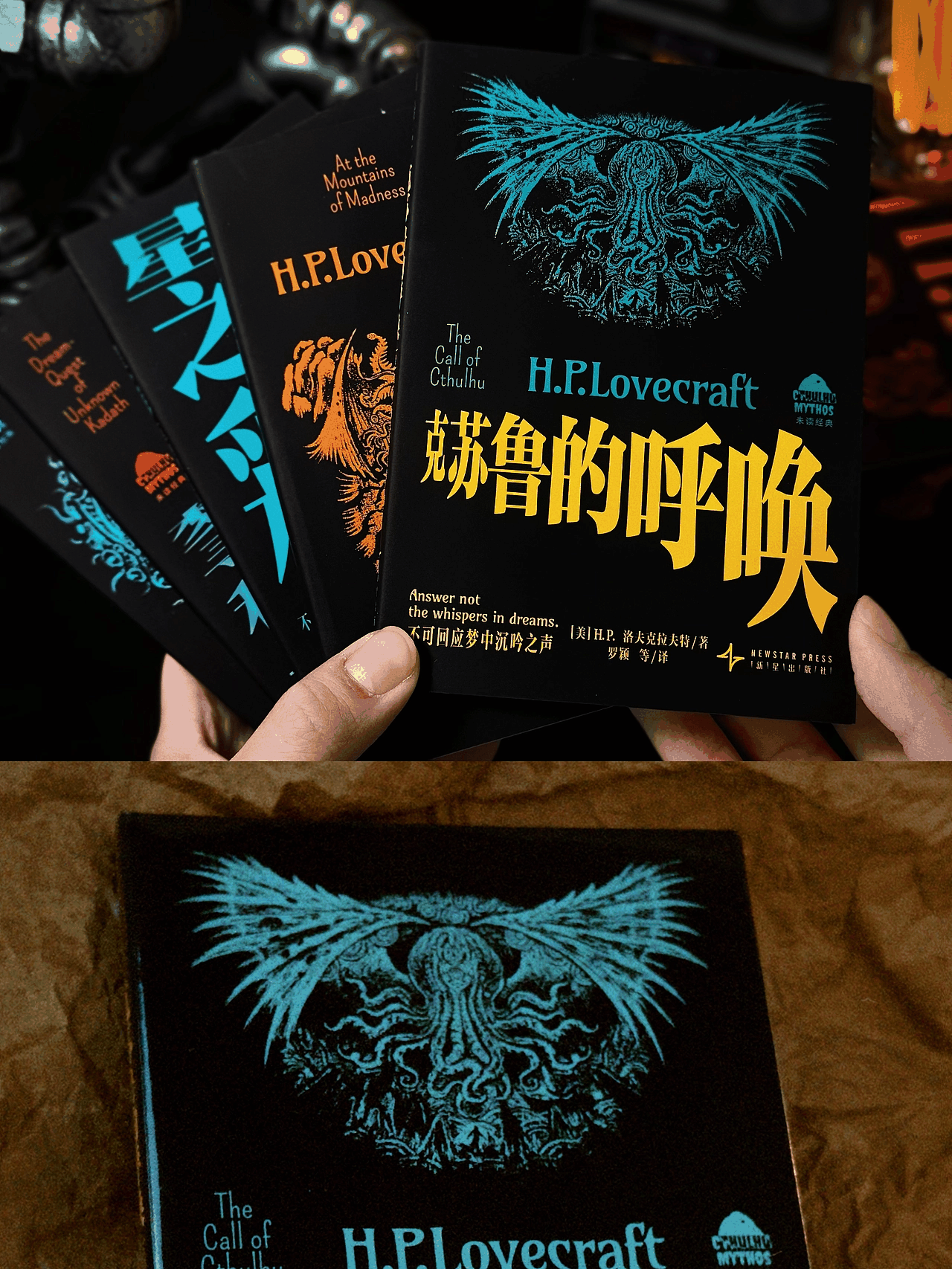 《克苏鲁神话》口袋本系列封面插画