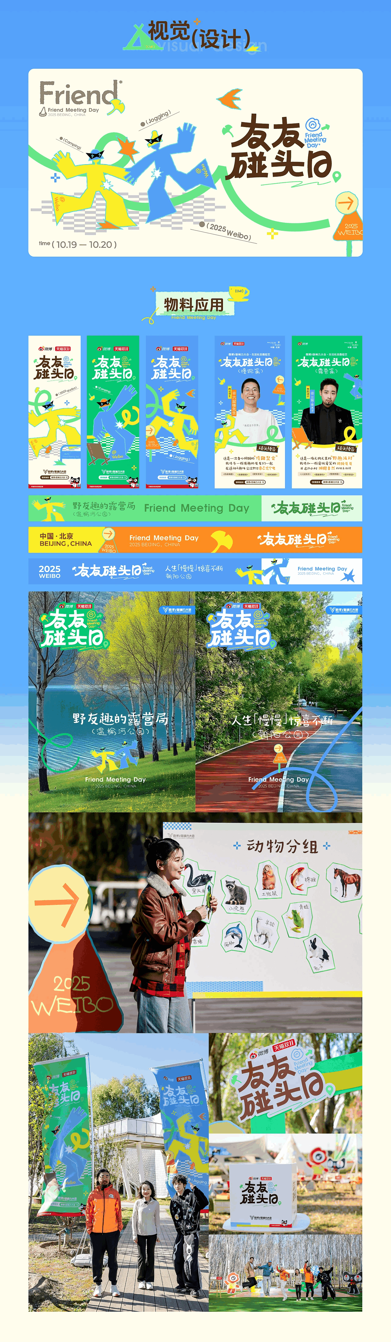 《友友碰头日｜赴一场超chill的秋日之约》