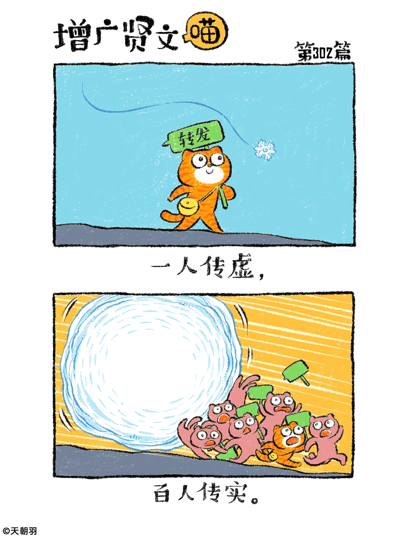 《增广贤文喵》第十六辑301-320篇