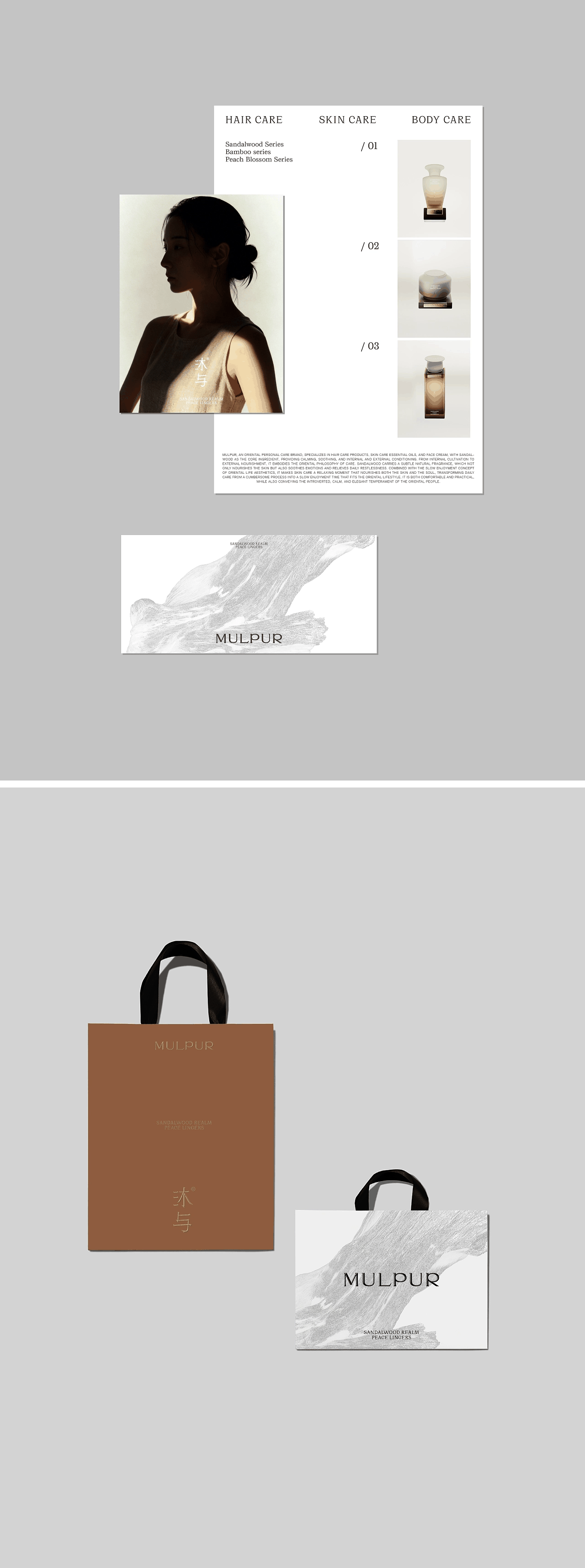 《沐与品牌视觉全案设计》