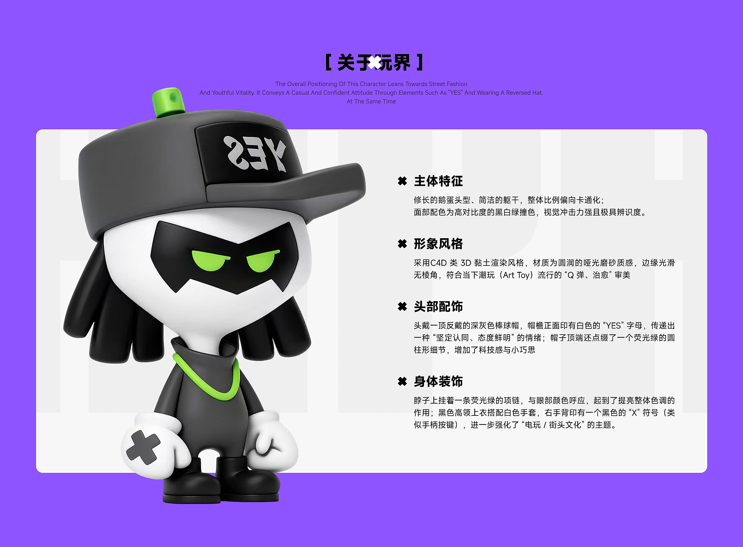 《玩界风格设定》