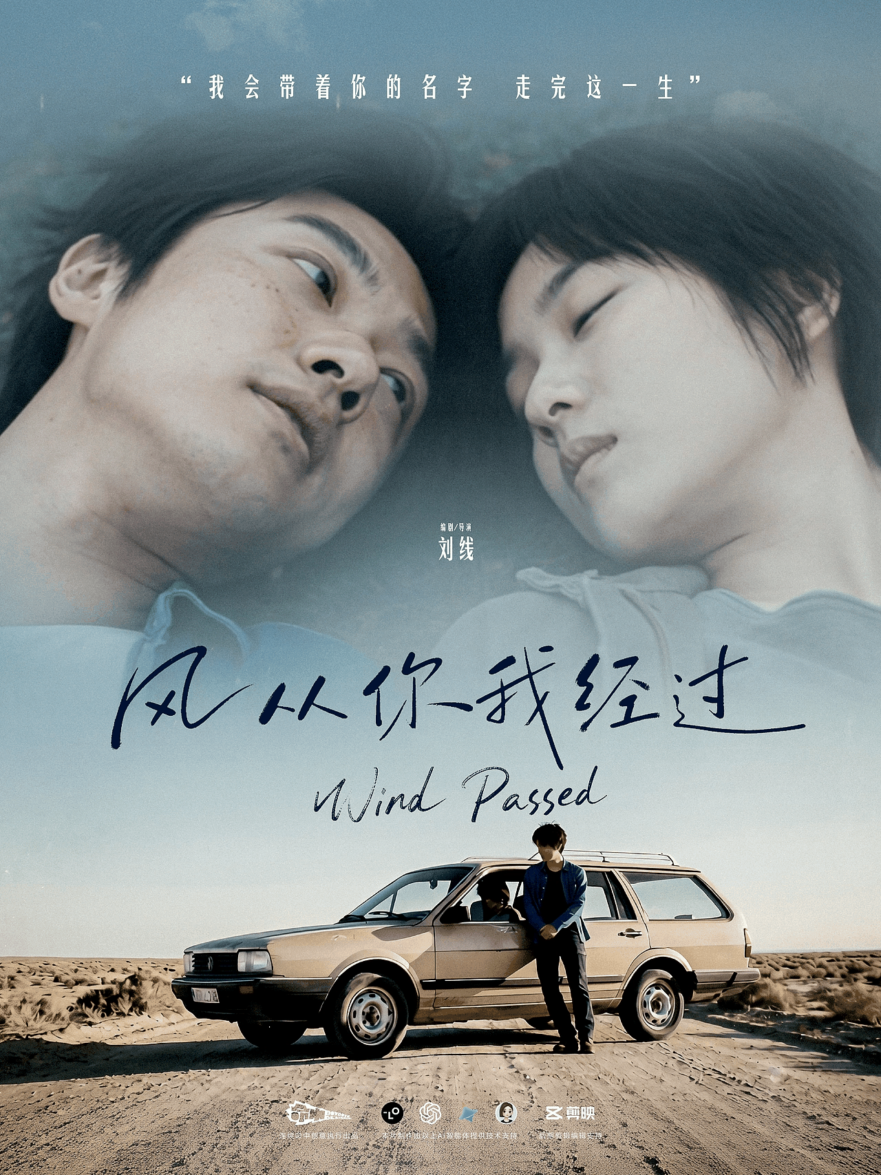 《风从你我经过》音乐MV – AIGC