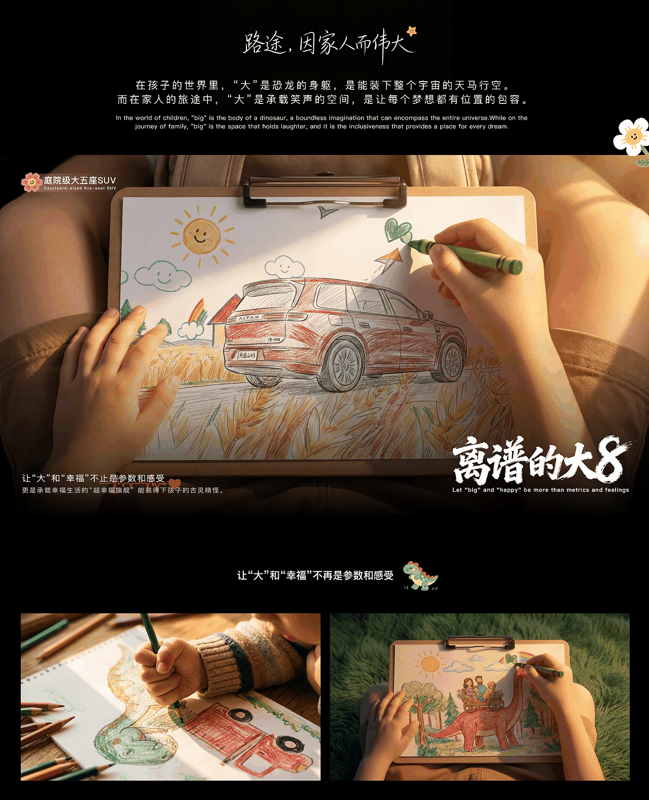 【AIGC】路途，因家人而伟大-离谱的大8