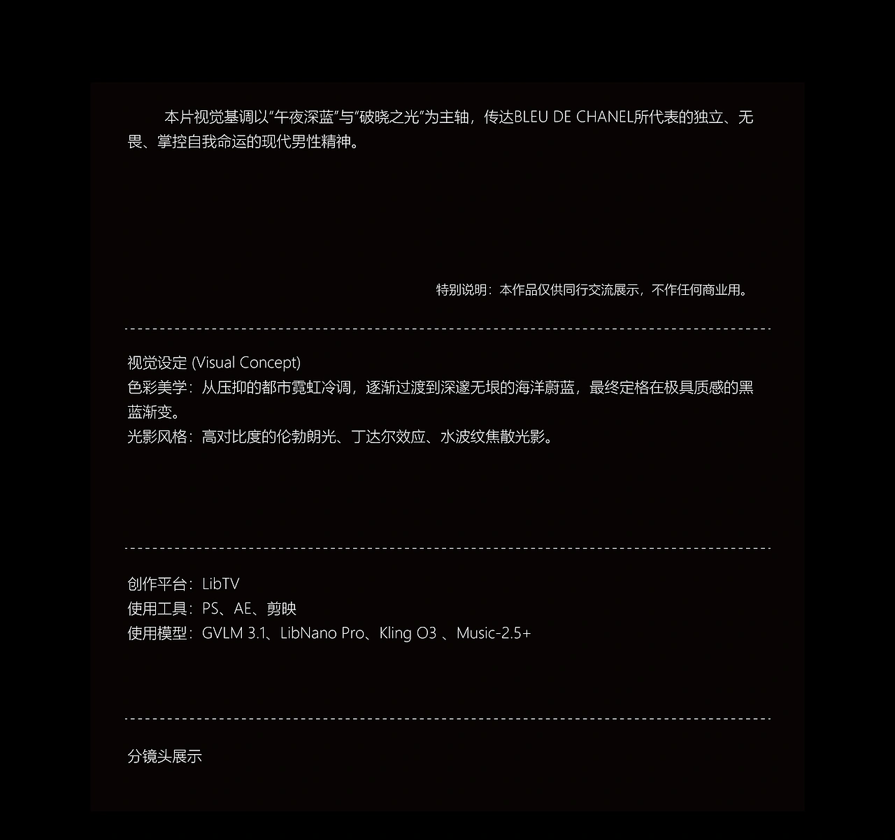 【蔚蓝之境 (Into the Blue) 】香奈儿蔚蓝男士香水