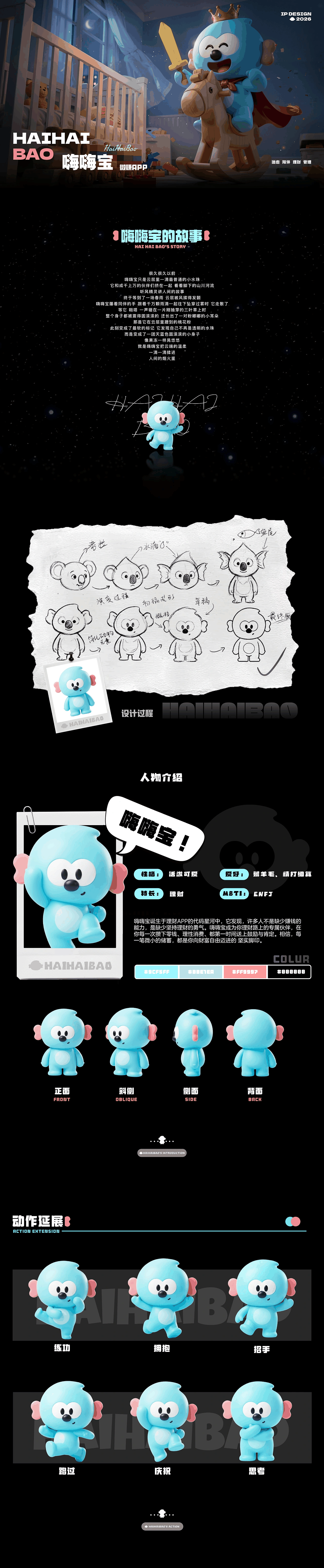 一个会理财的小水滴 _ 陪伴型IP「嗨嗨宝」的理财生活