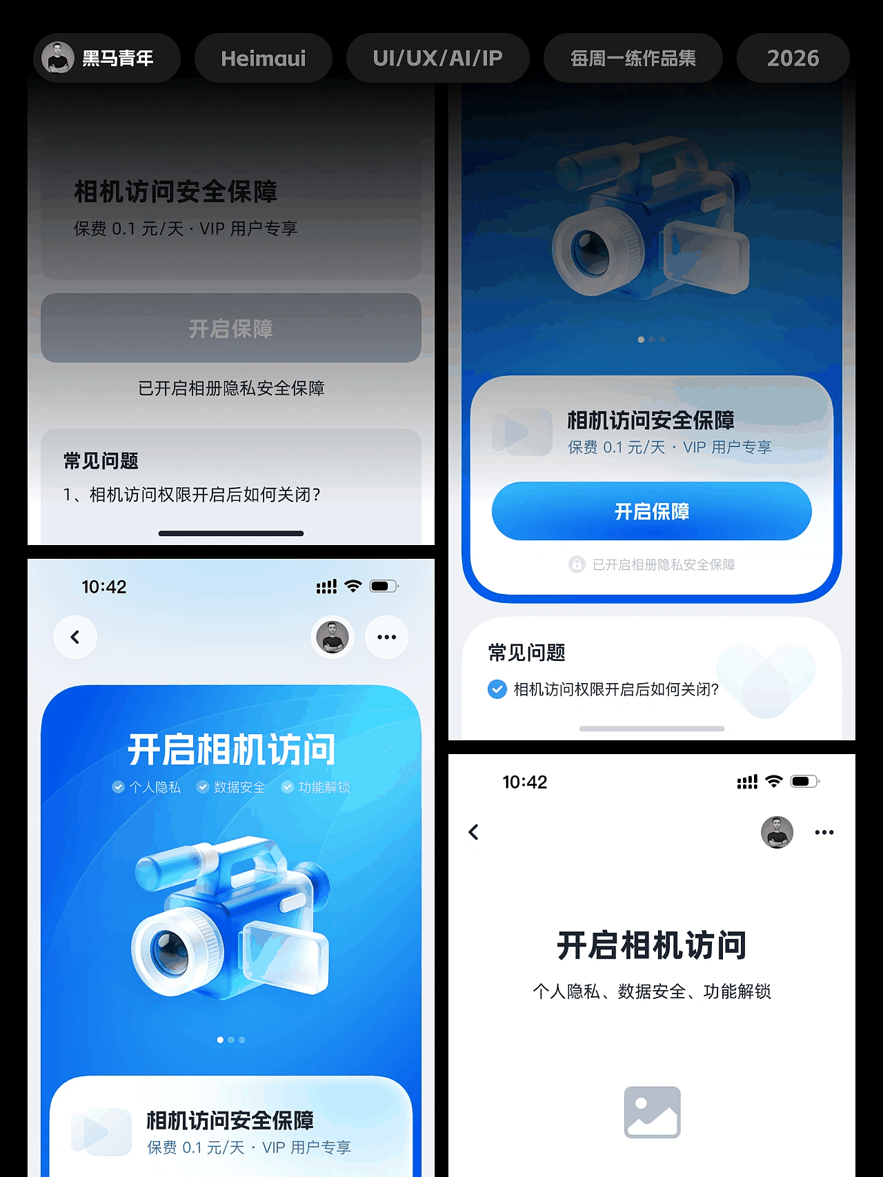 一周一练 UI 作品集 _ 第 1 季