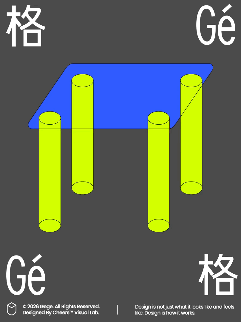 以矛盾空间构建_不合群_的品牌语言｜Gégé家居品牌