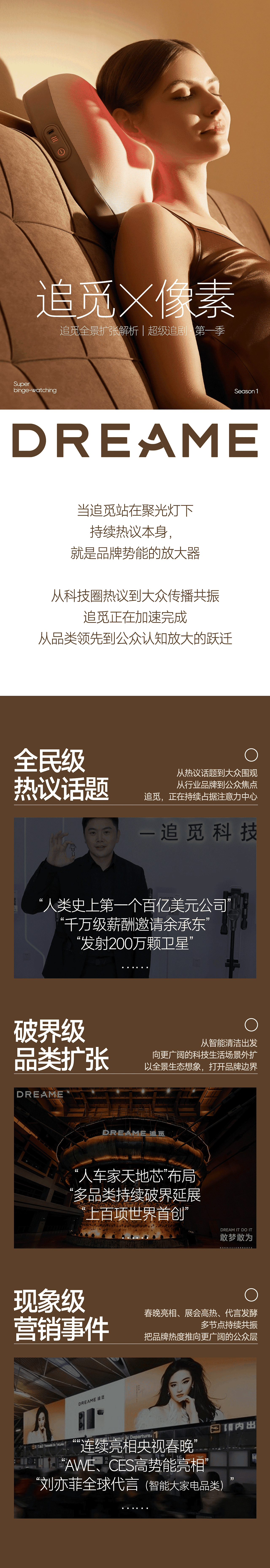 追觅，一家以高速数字马达与智能算法为底气的全球智能家电领导品牌。 2024年，追觅科技营收突破150亿元，海外市场贡献超