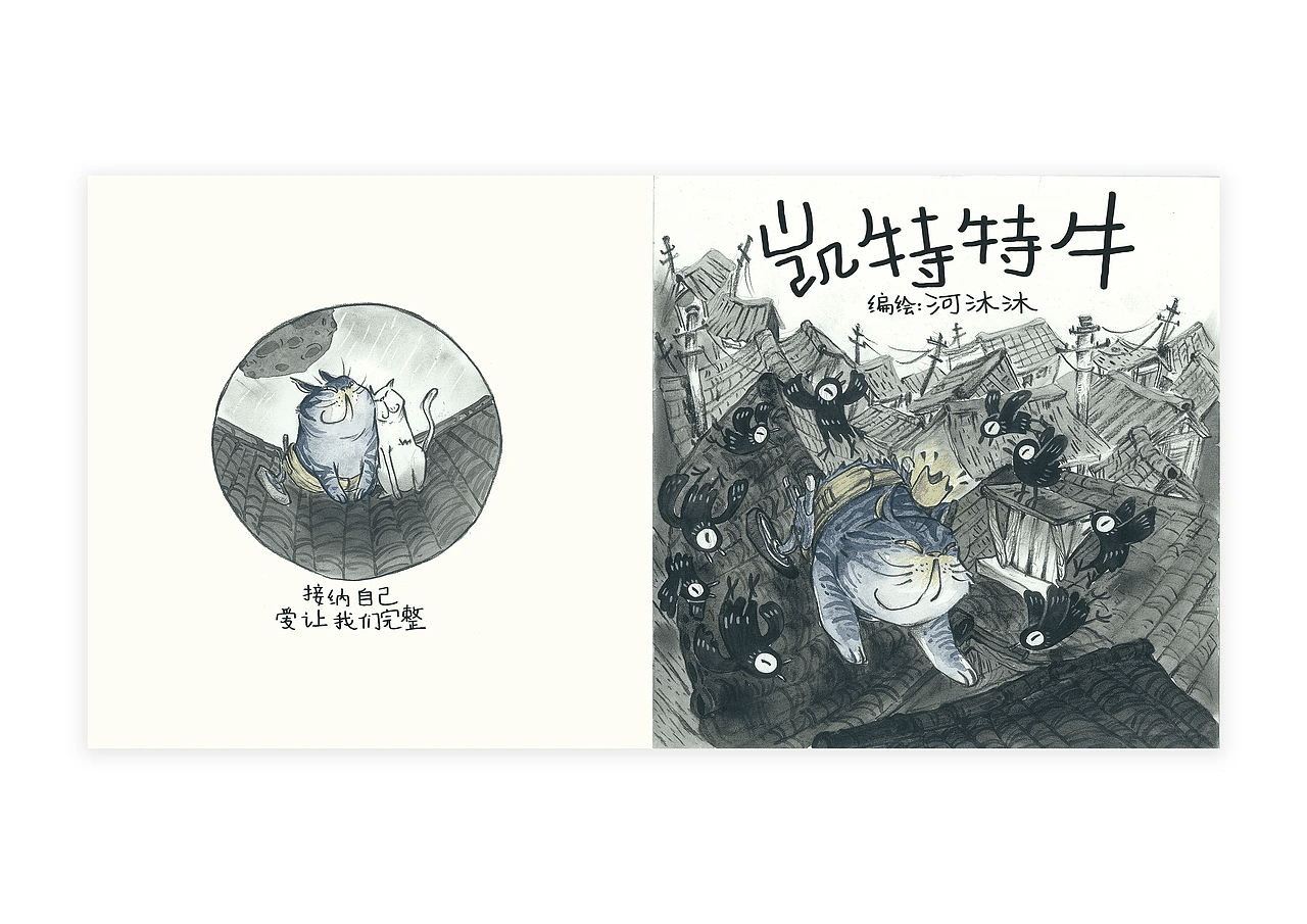 原创绘本《凯特特牛》