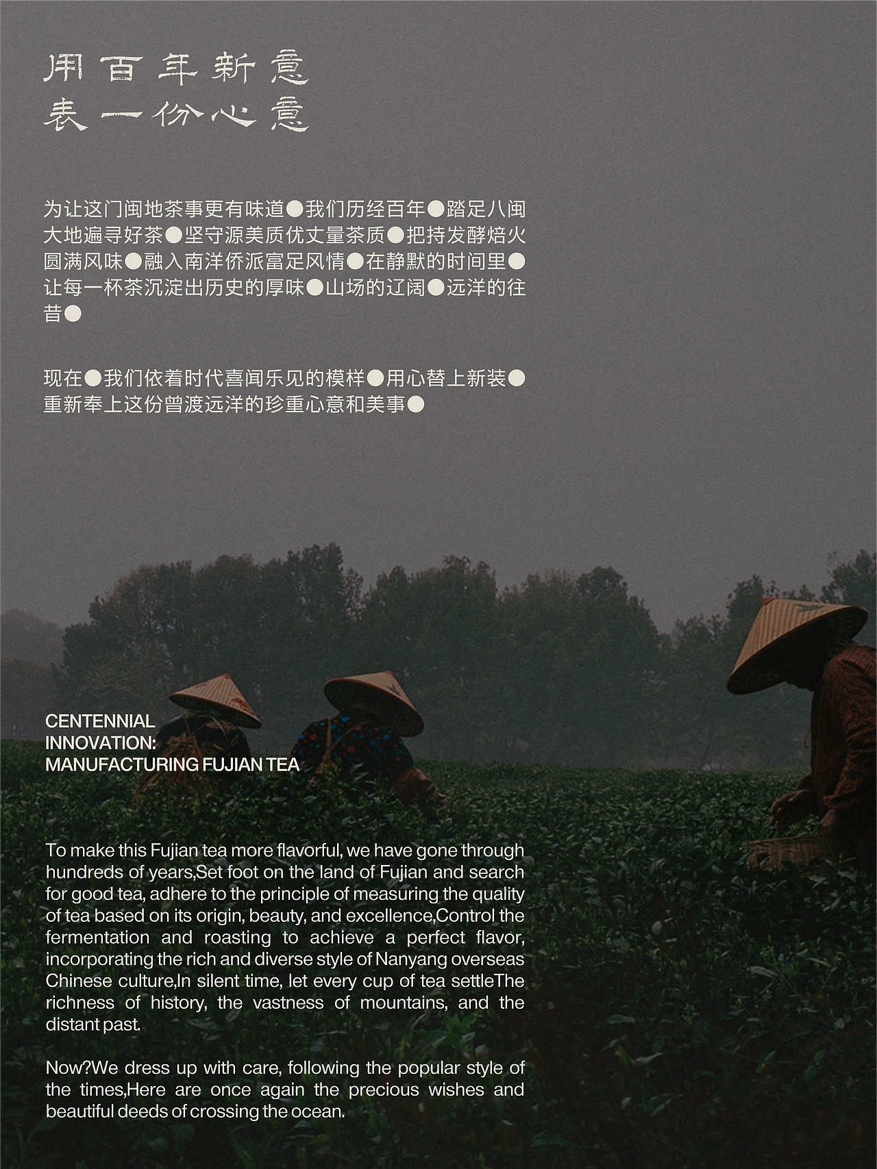 张源美茶庄 是1918年成立于厦门的中华老字号，2024年接到为其品牌升级的任务。这个笔记展示的是一个飞机稿，不过就算未