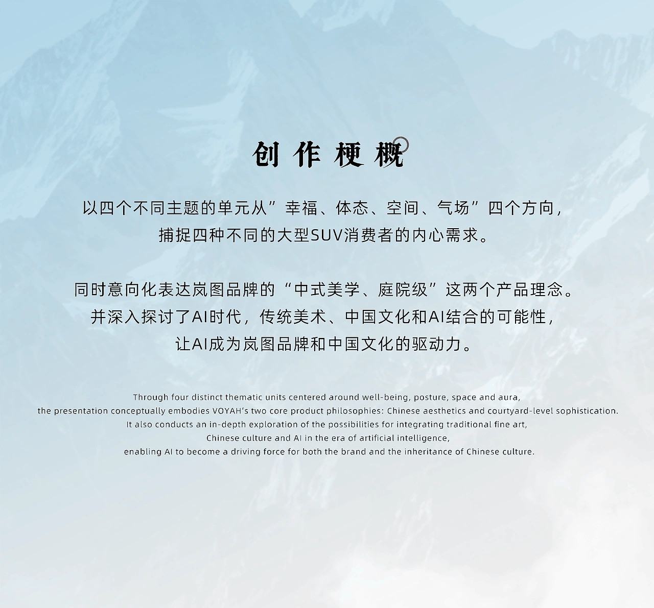 岚图《中式美学，更大空间》
