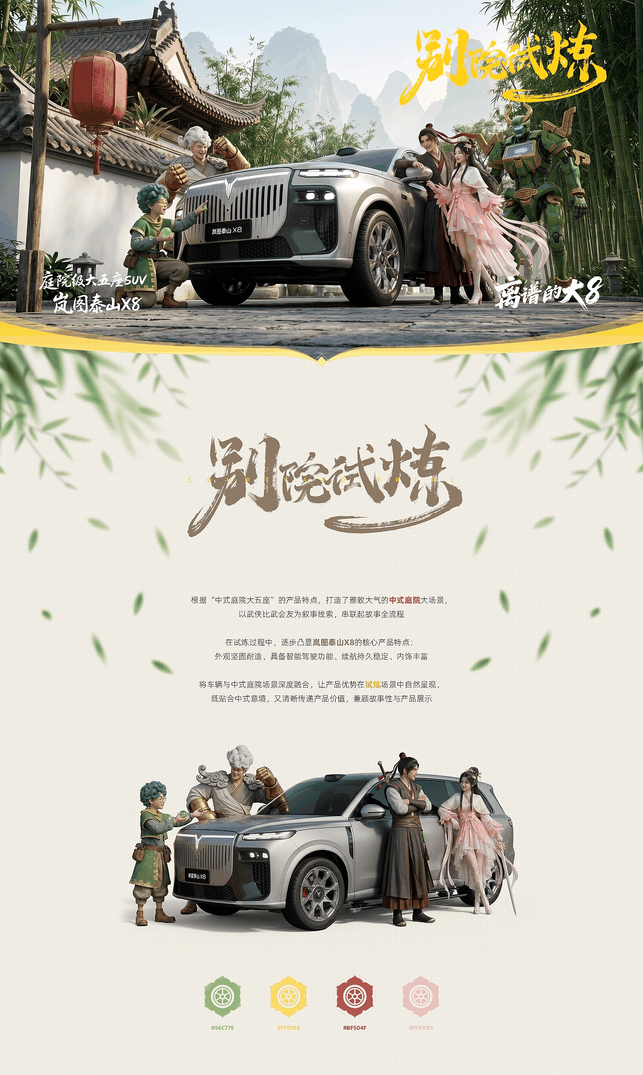 岚图泰山X8-别院试炼