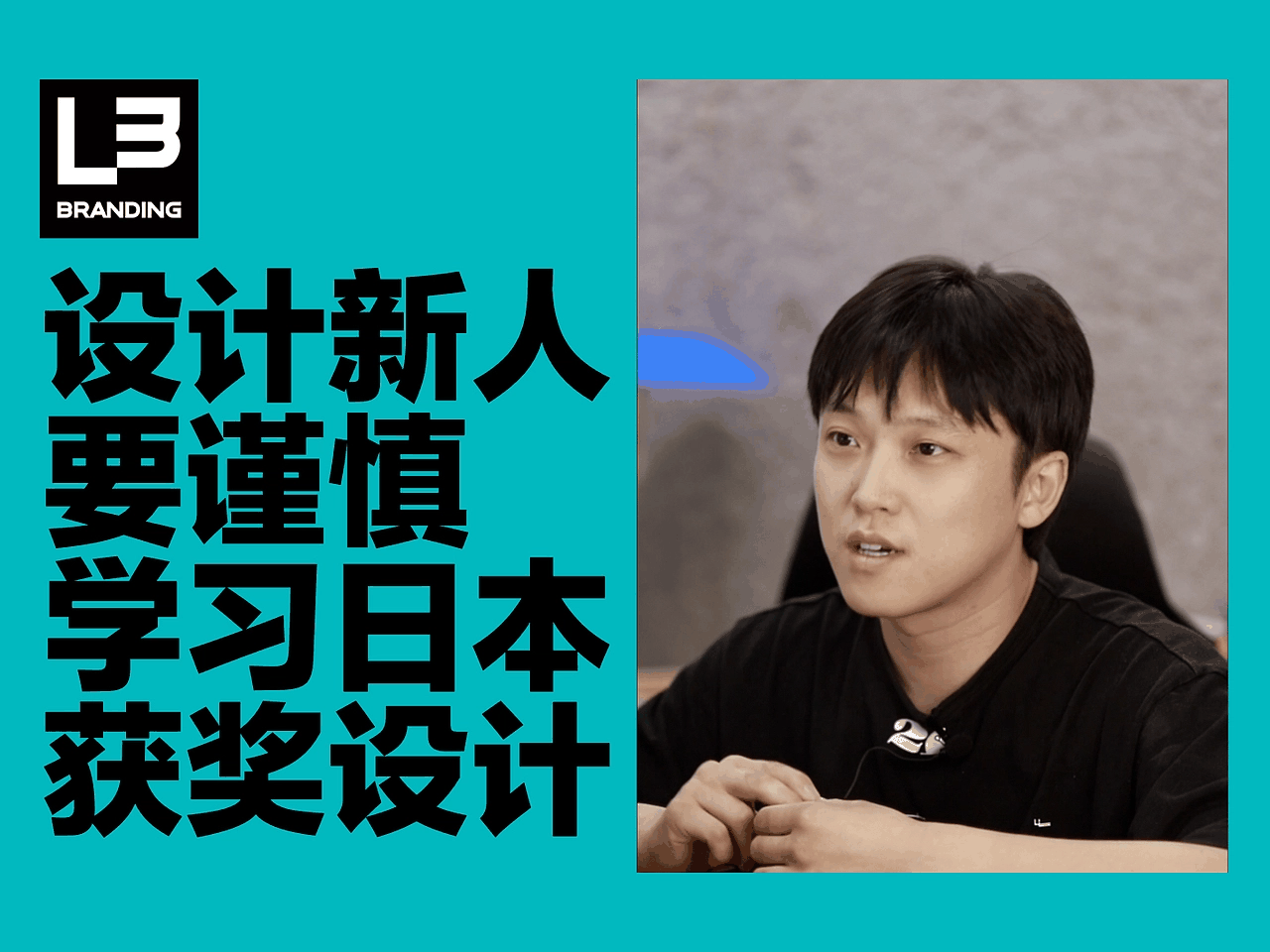年轻设计师要谨慎学习日本获奖设计