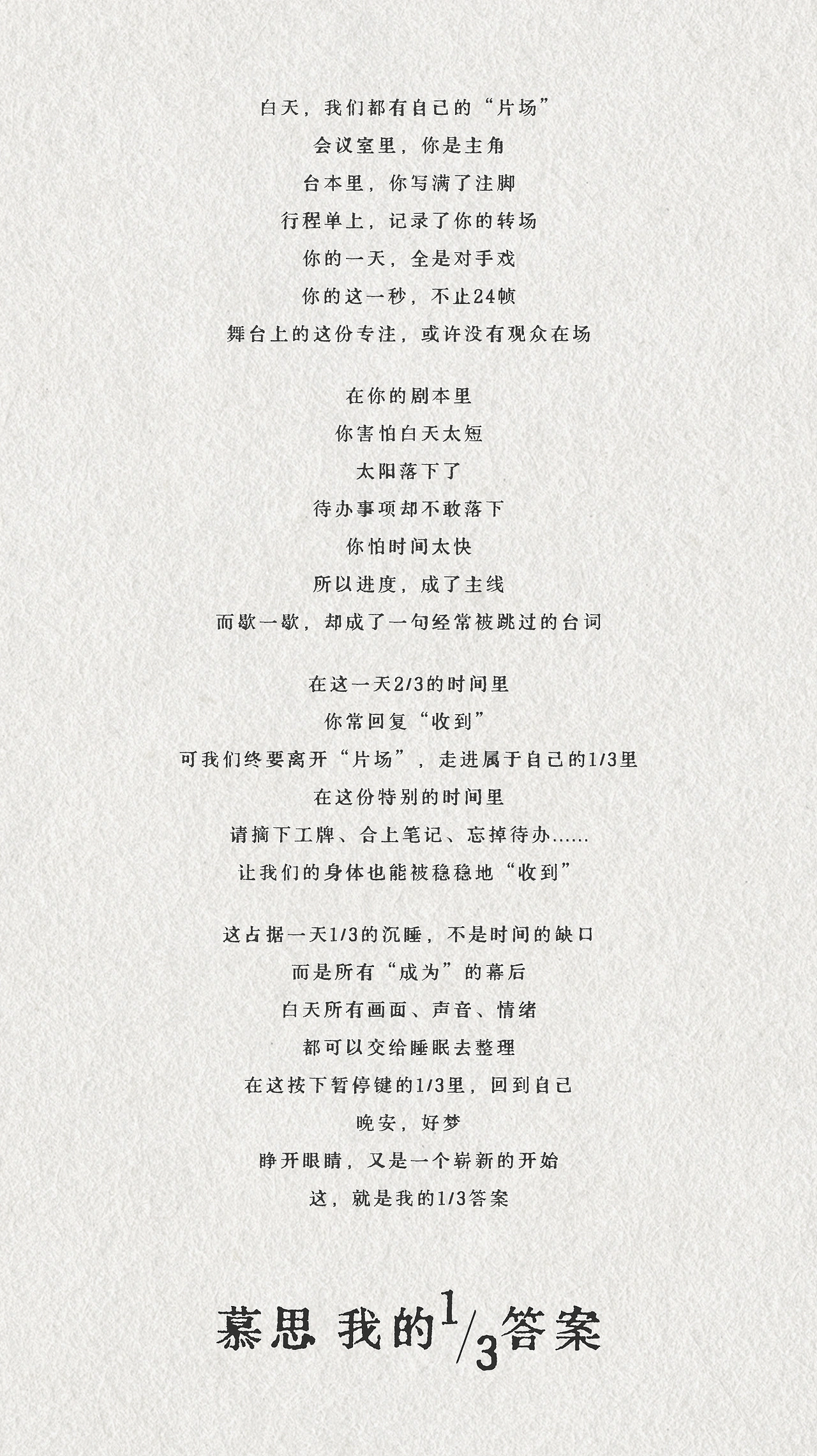 慕思携手易烊千玺，讲述一个关于1_3的答案