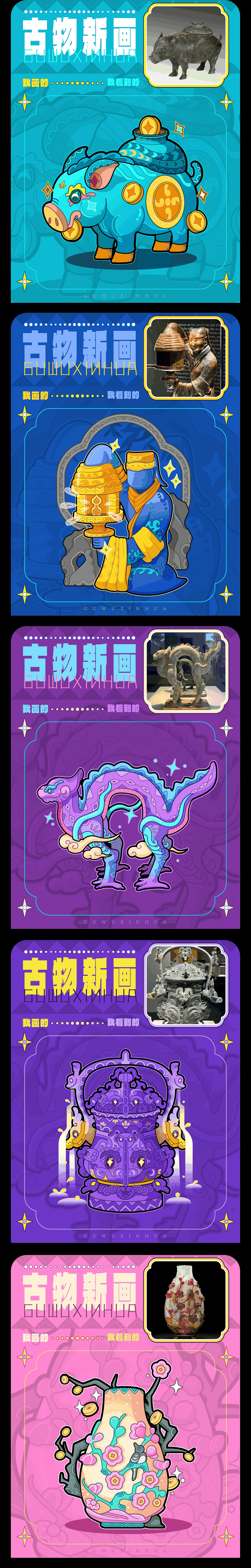 文物插画设计