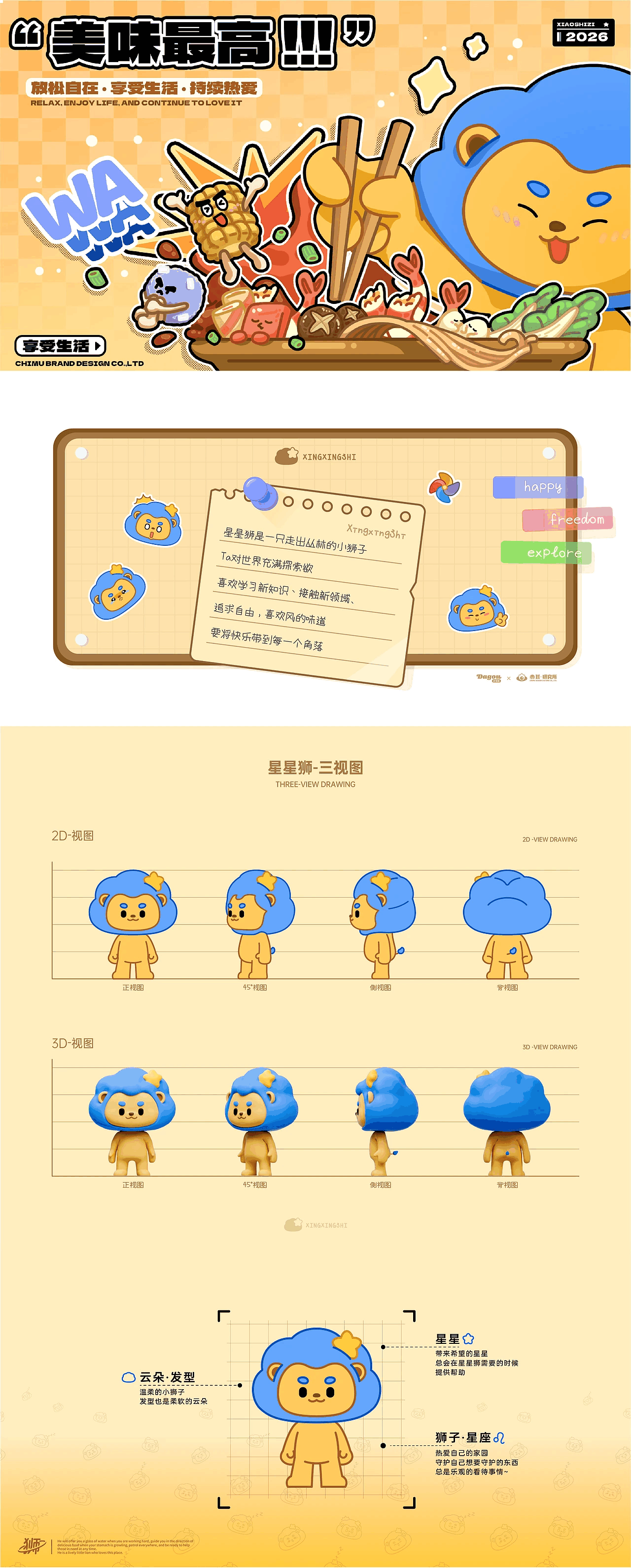 星星狮-充满希望的小狮子_商业IP_IP全案（可授权）