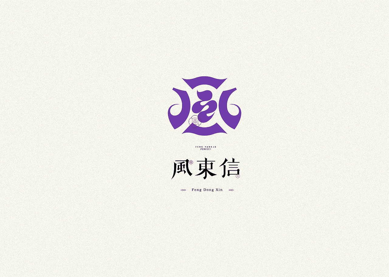 汉字图形logo设计 _ 中式古风标志小集