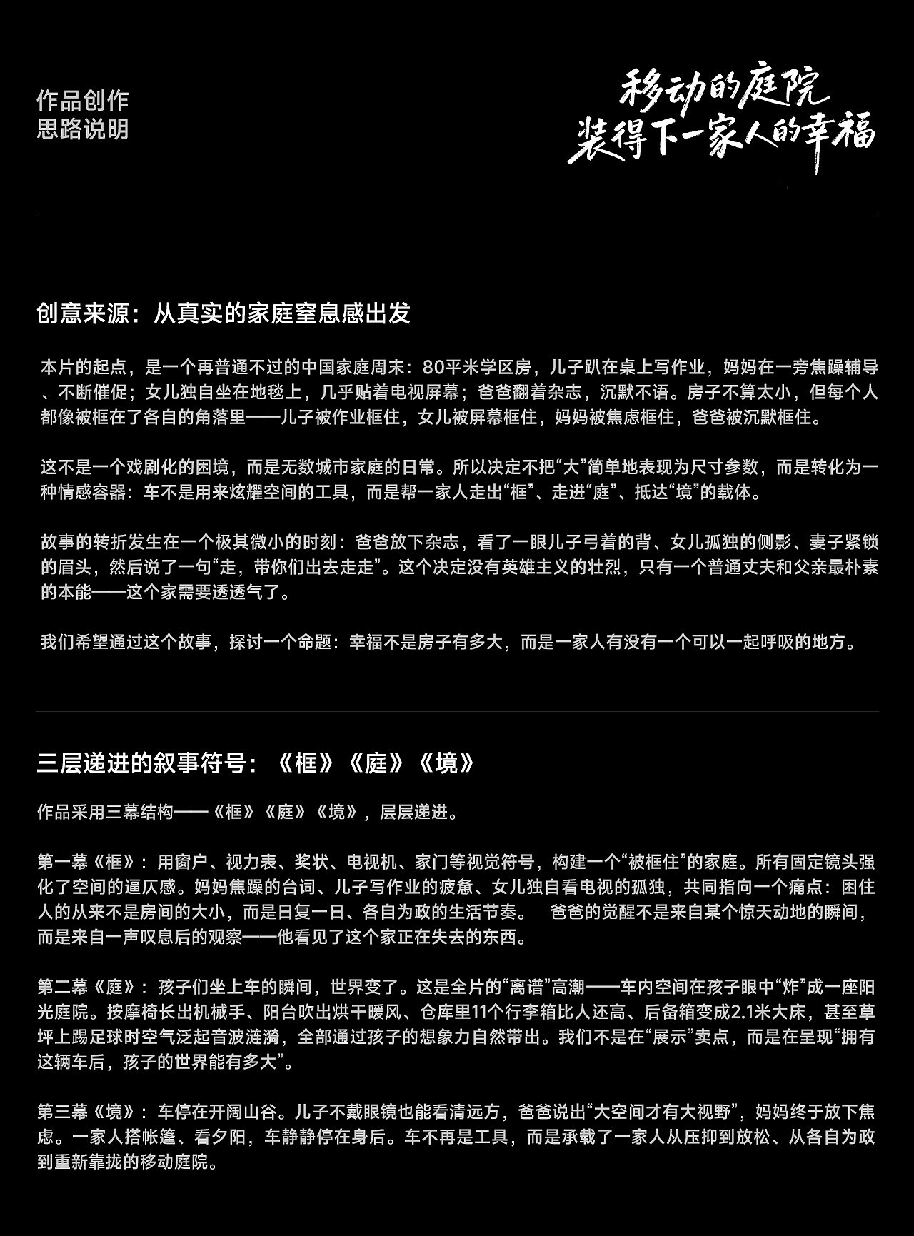 移动庭院，装得下一家人的幸福 – 离谱的大8