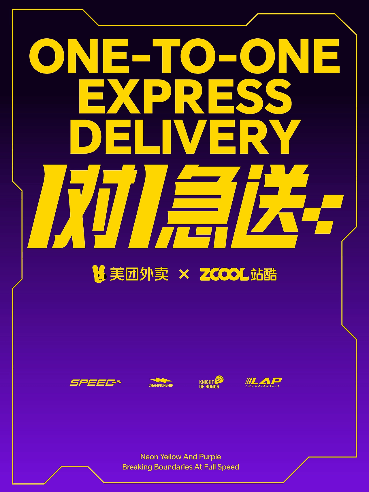 紫色骑士，极速亦有温度