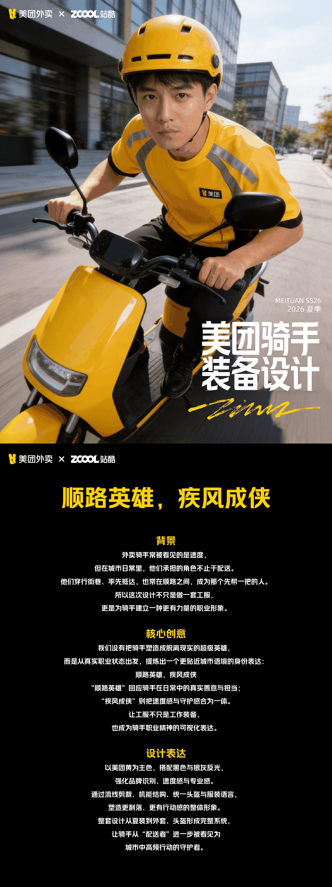 美团外卖黄衣服不只是工服，更是城市平凡英雄的战衣!