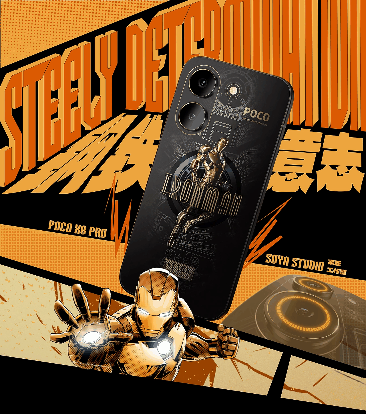 钢铁意志 _ POCO X8 × 漫威钢铁侠联名手机广告短片