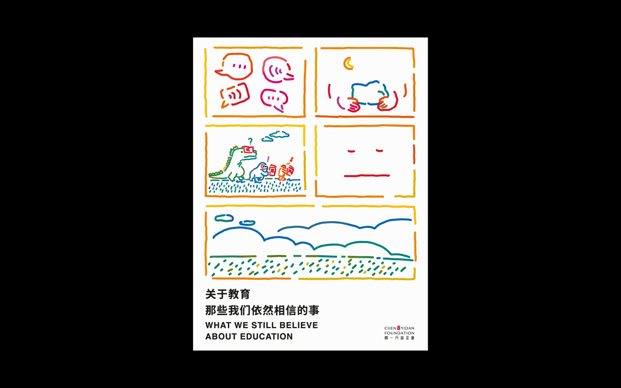 陈一丹基金会新年年信视觉