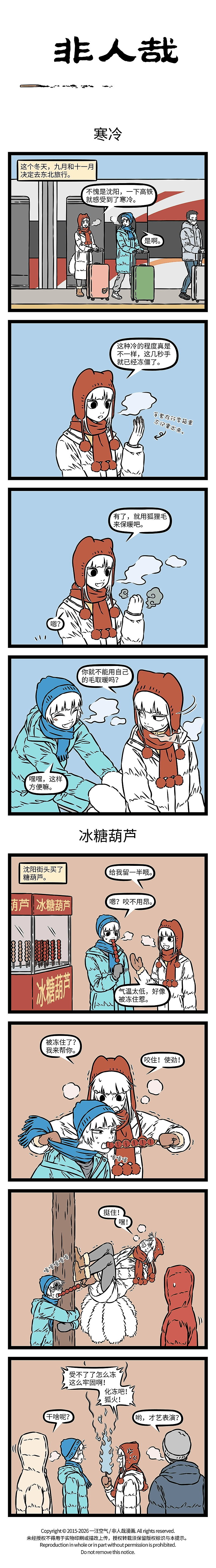 非人哉1197-1198