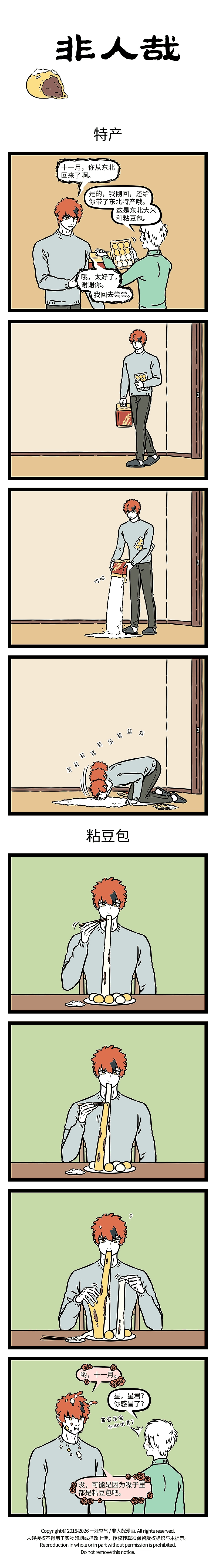 非人哉1199-1200