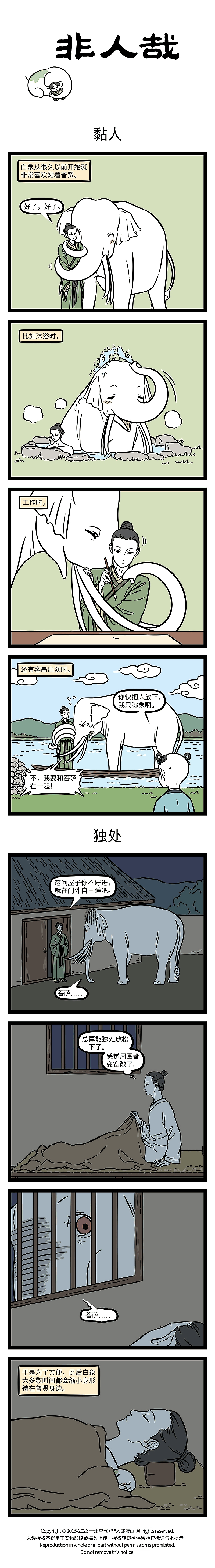 非人哉1201-1202