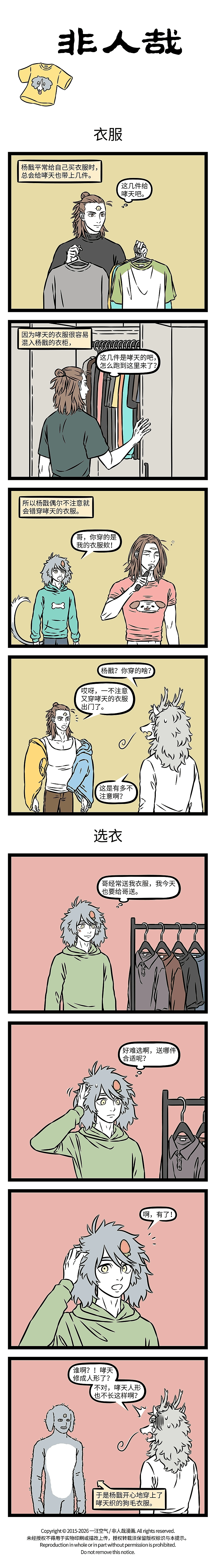 非人哉1203-1204