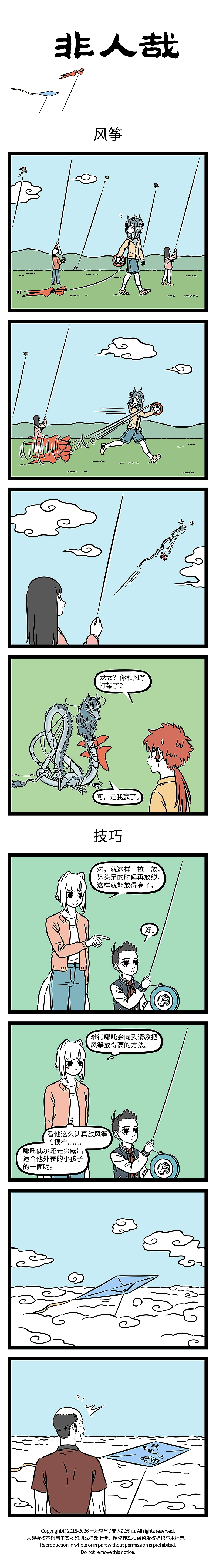 非人哉1205-1206