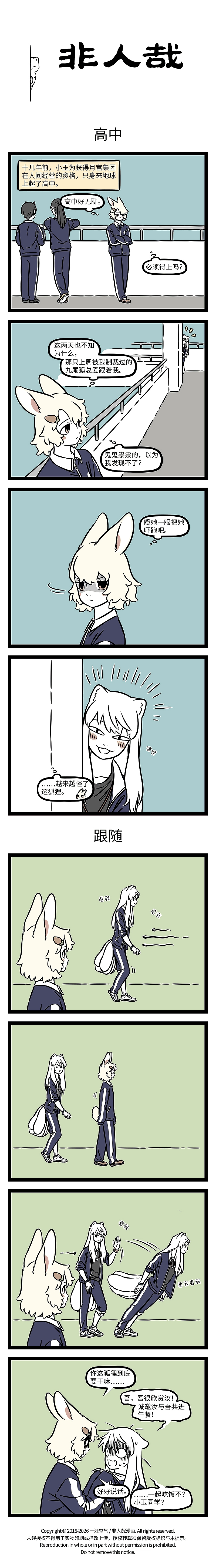 非人哉1207-1208