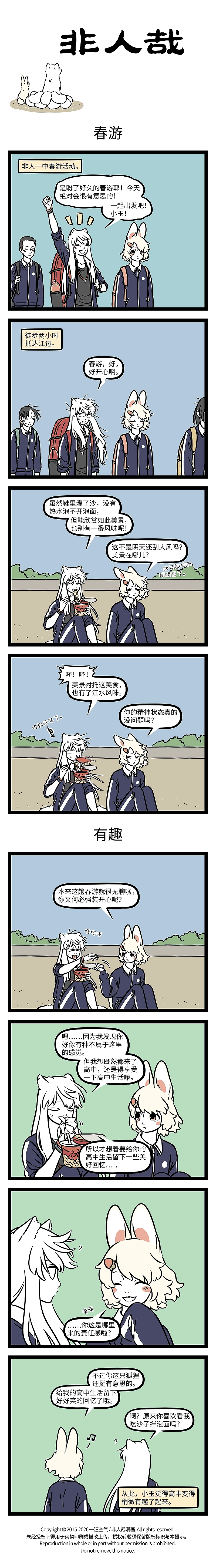 非人哉1209-1210